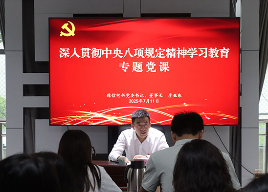 豫信電科集團黨委書(shū)記、董事長(cháng)李亞?wèn)|到基層黨支部聯(lián)系點(diǎn)講授專(zhuān)題黨課