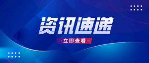 上海：面向集成電路、人工智能等產(chǎn)業(yè)創(chuàng  )新發(fā)展需求 建成一批服務(wù)支撐能力強的功能型平臺